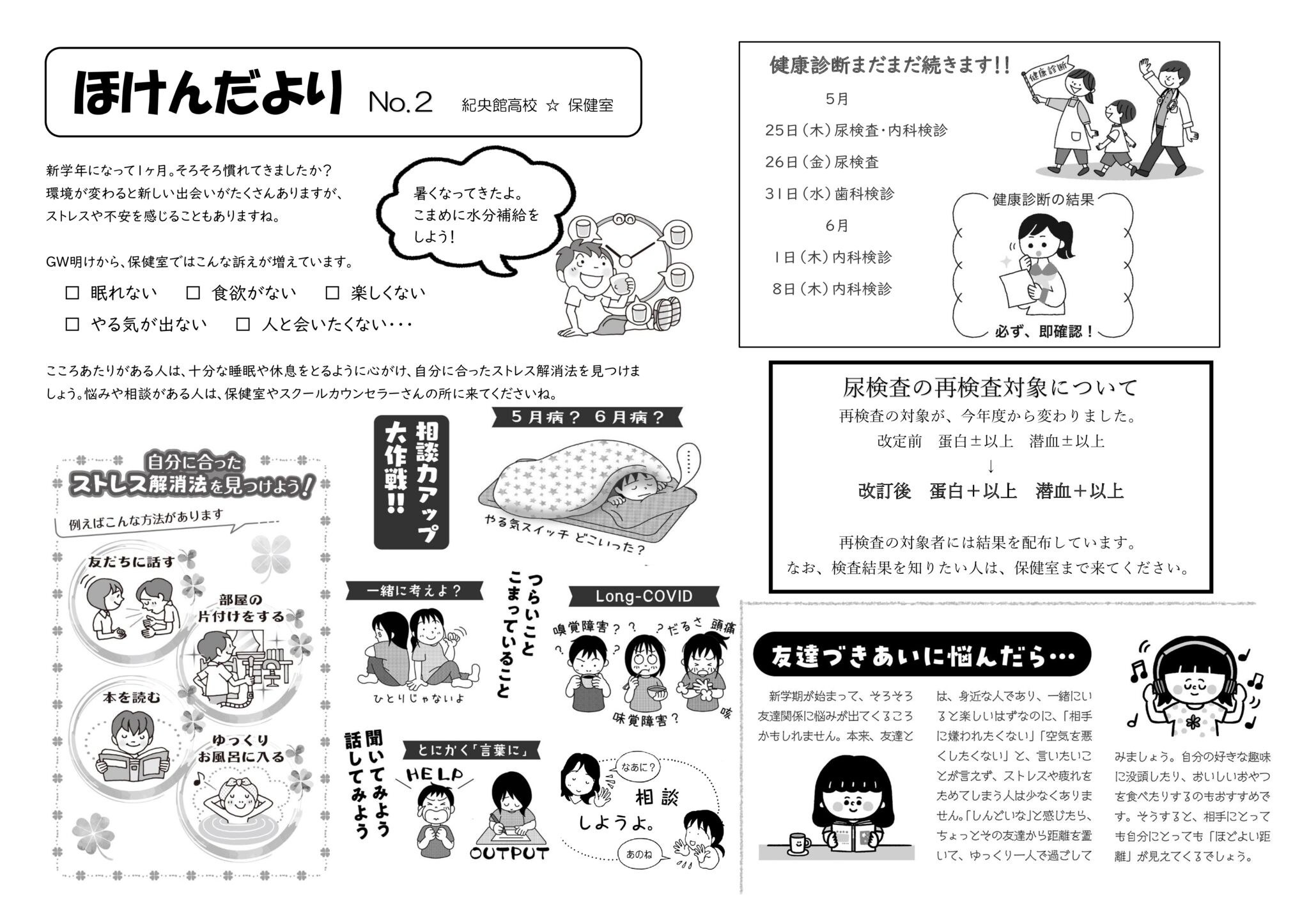 保健室　中学生　身体検査 