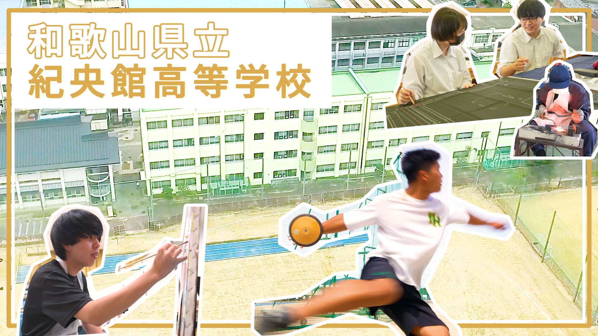 活動歴および当時の関連ビジュアル記録