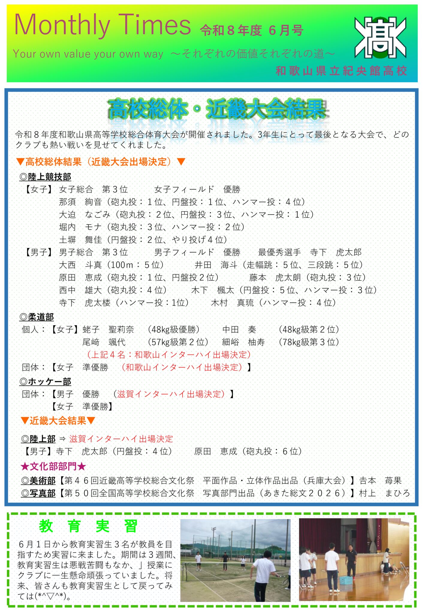 令和８年度　マンスリー（６月）のサムネイル