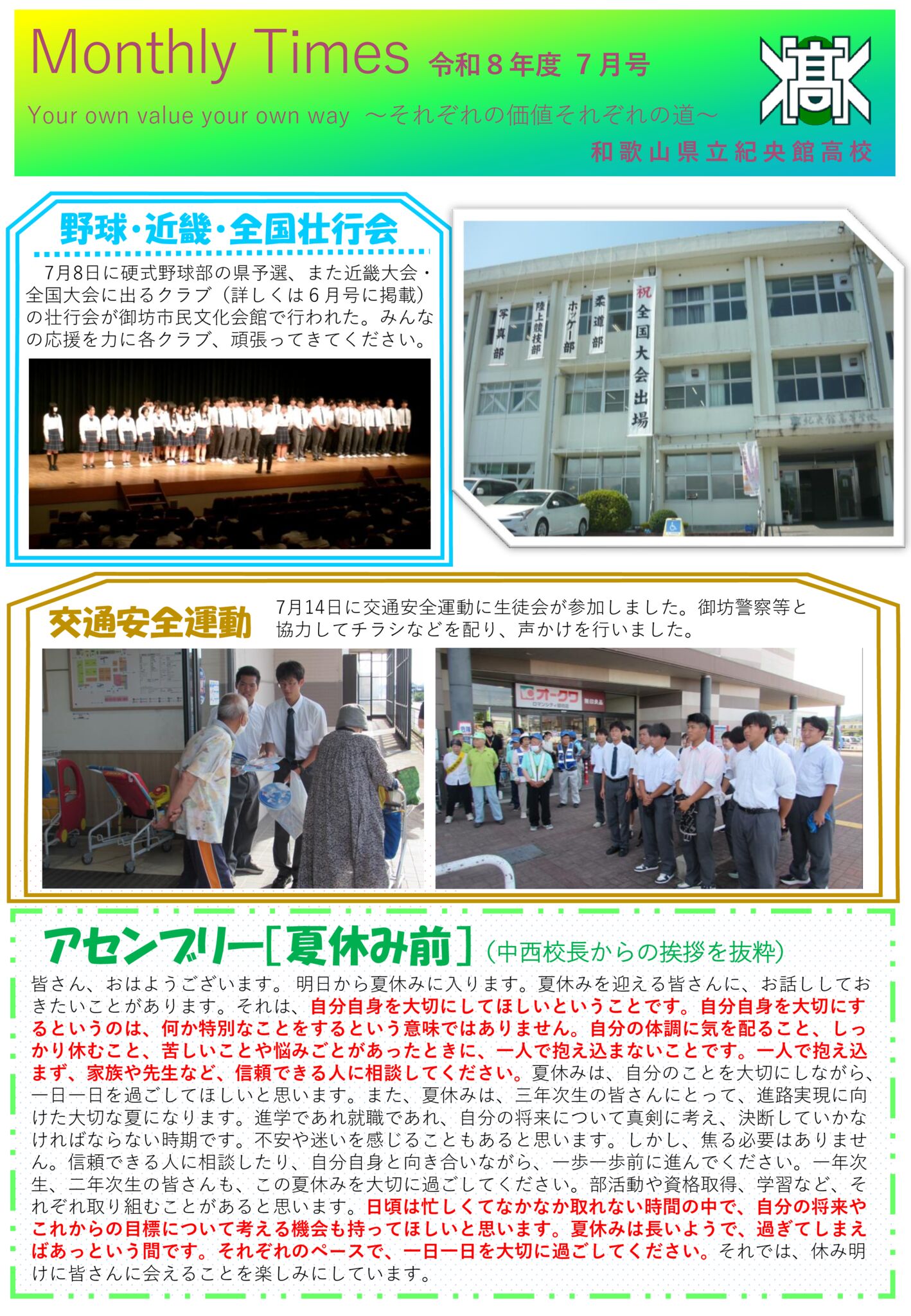令和８年度　マンスリー（７月）のサムネイル