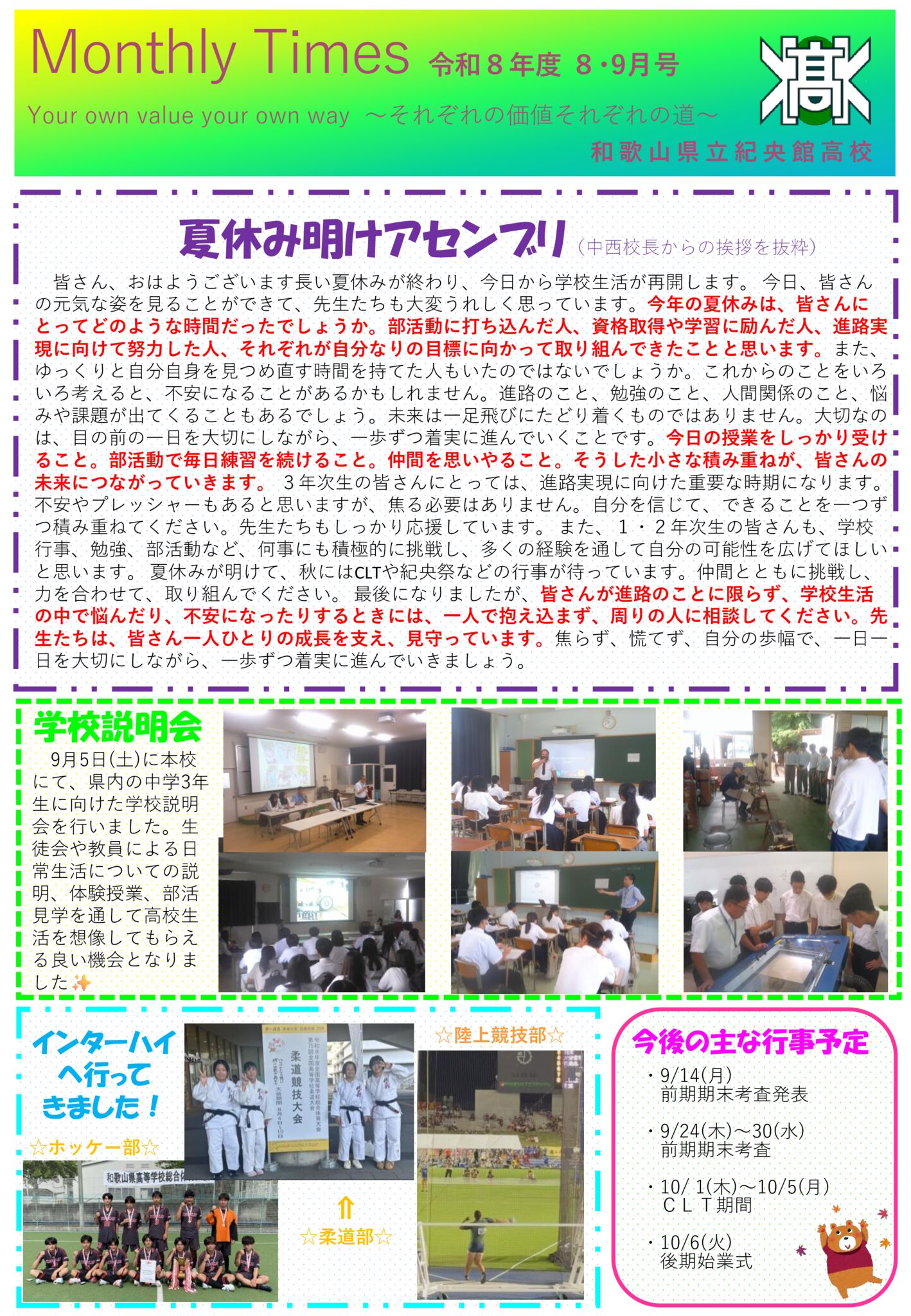 令和８年度　マンスリー（８，９月）のサムネイル